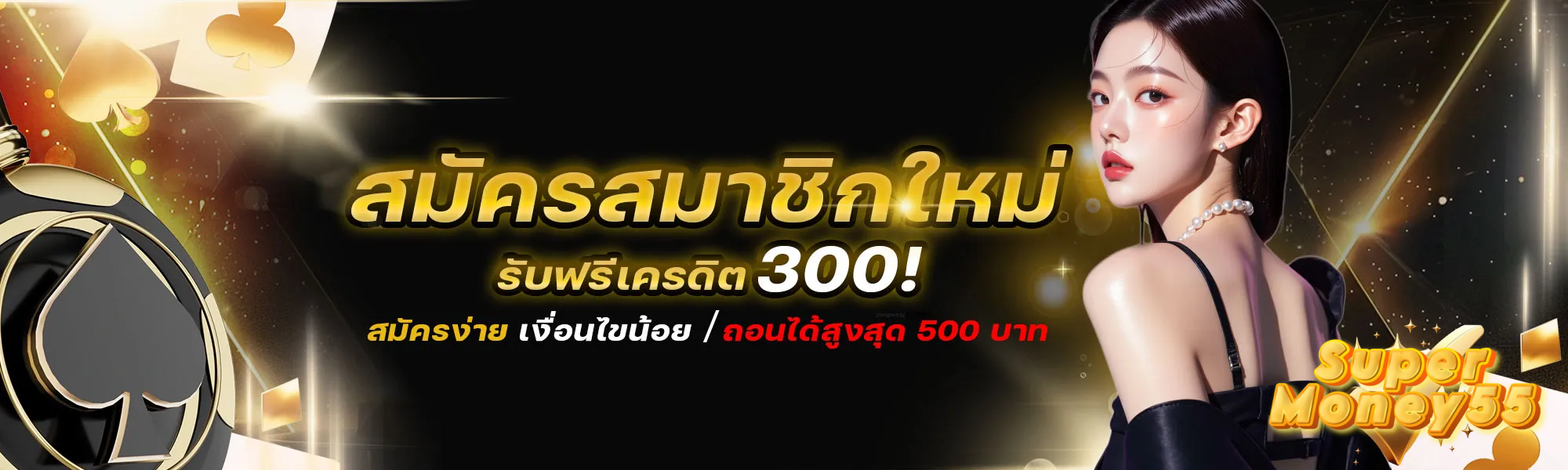 เว็บตรง เครดิต ฟรี 88 บาท